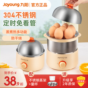 九阳蒸蛋煮蛋器不锈钢家用自动断电双层小型早餐定时蒸蛋羹GE320