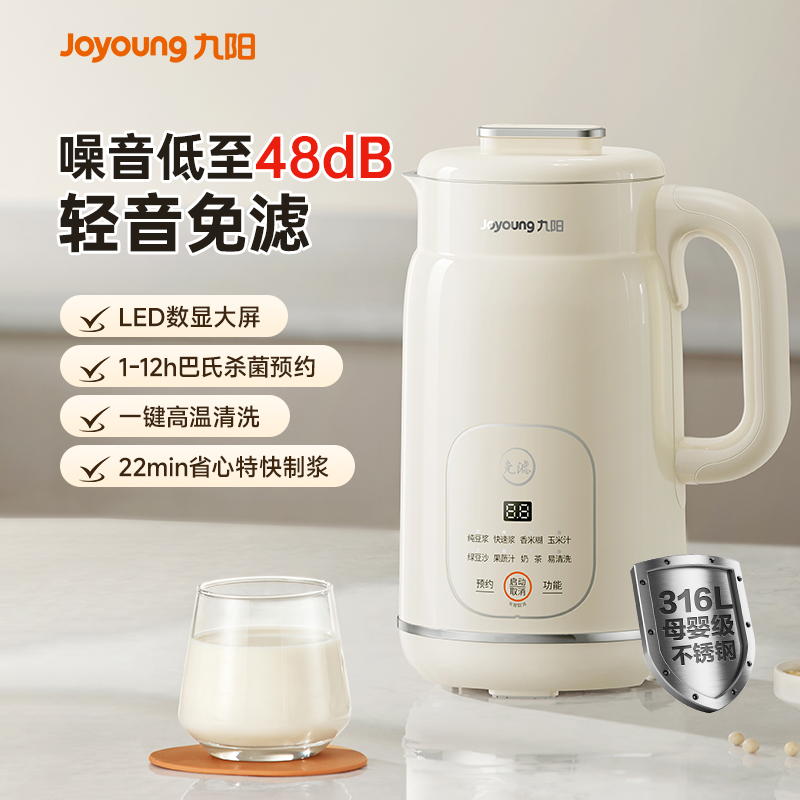 九阳D290全自动轻音破壁机