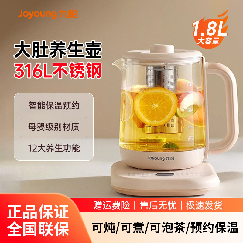 九阳养生壶炖煮一体煮茶器大容量