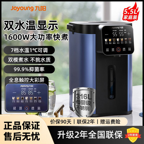 【不挑水质】九阳恒温家用饮水机