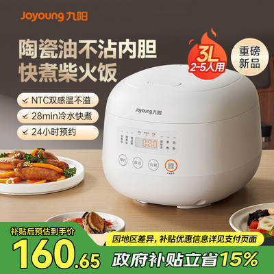 九阳3L电饭煲家用2-4人用迷你