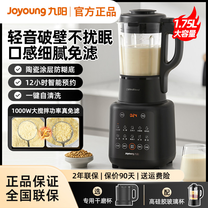 九阳破壁机家用五谷杂粮早餐小型一体榨汁粉碎机全自动免滤豆浆机,厨房电器,破壁机,淘宝优惠券,粉丝福利购,淘宝优惠卷