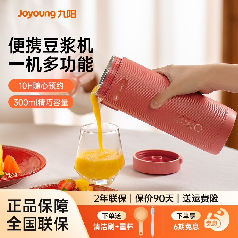 九阳迷你豆浆机家用小型免滤便携