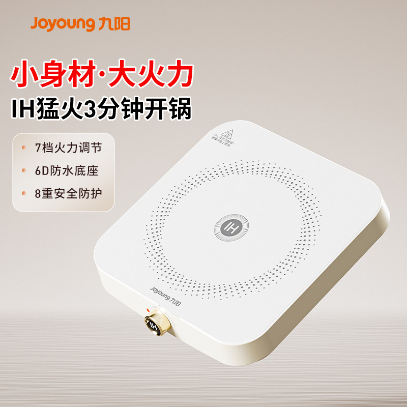 【7档猛火】九阳电磁炉2200W
