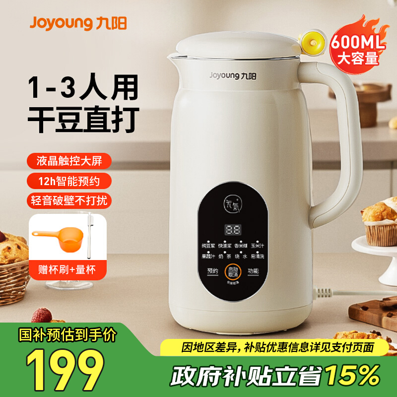 九阳全自动多功能破壁豆浆机