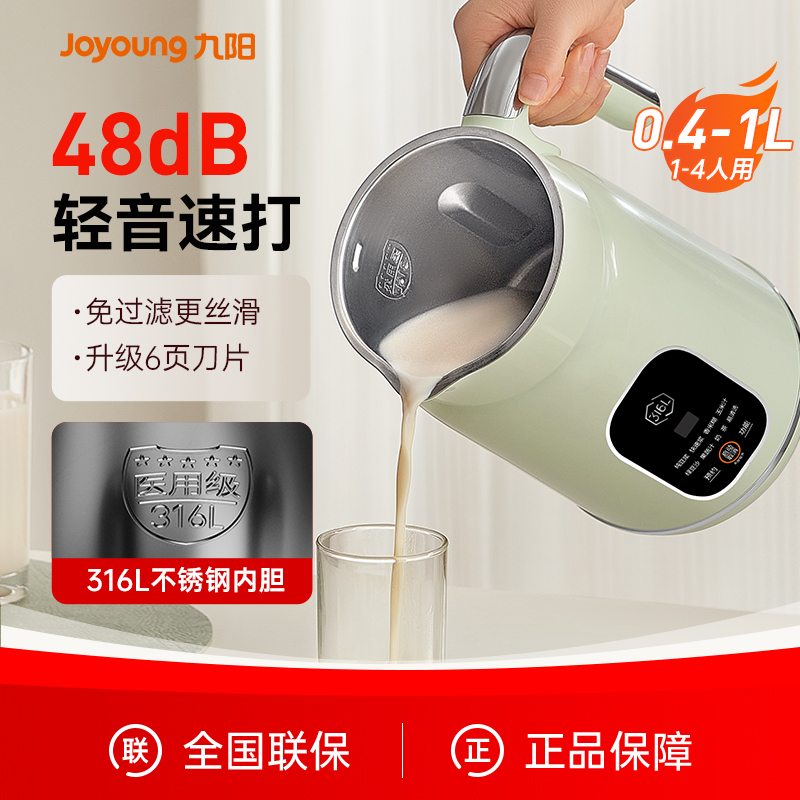 九阳多功能全自动免煮破壁机
