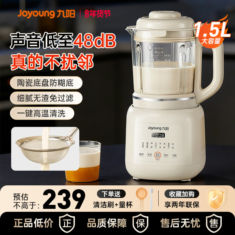 九阳破壁机全自动家用多功能1-3人大容量豆浆机轻音一键自清洗,厨房电器,破壁机,淘宝优惠券,粉丝福利购,淘宝优惠卷