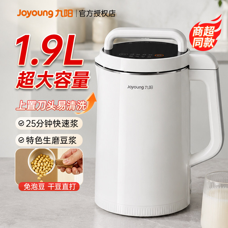 豆浆机家用1.9升超大容量多功能全自动米糊豆浆机免过滤自动清洗