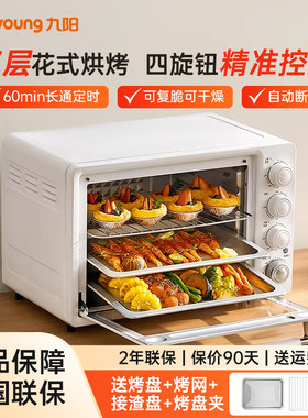 九阳电烤箱40L大容量控温调时