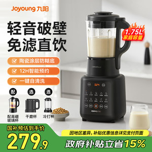 【免滤轻音】九阳多功能破壁机