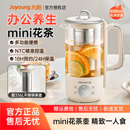 九阳养生壶家用多功能迷你煮茶壶