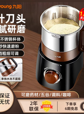 九阳磨粉机小型家用五谷杂粮超细研磨机电动全自动中药大容量粉碎
