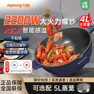 九陽電炒鍋家用多功能電炒菜炒鍋一體式 電煮鍋電熱鍋蒸煎炒電火鍋