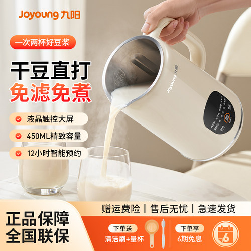 九阳豆浆机家用小型全自动