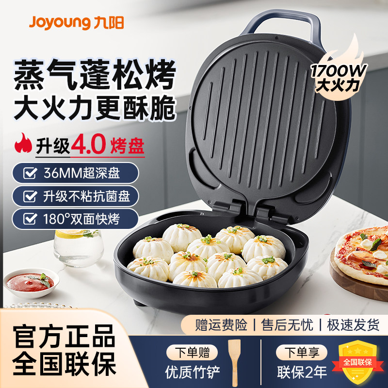 九阳电饼铛家用双面加热加深加大一体煎饼烙饼锅不粘电煎锅蛋卷机