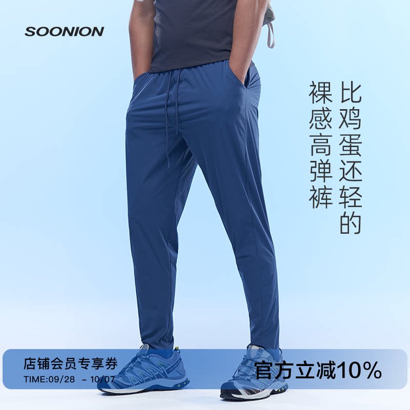 SOONION/速昂能 比鸡蛋轻比纸薄速干长裤男夏百搭差旅通勤约会