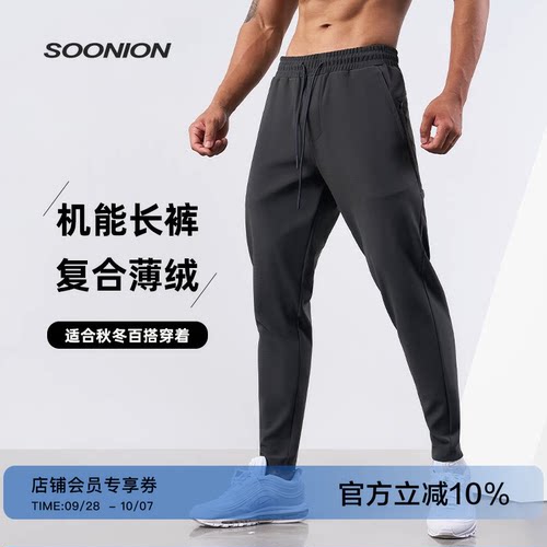 速昂能男士轻薄速干运动长裤
