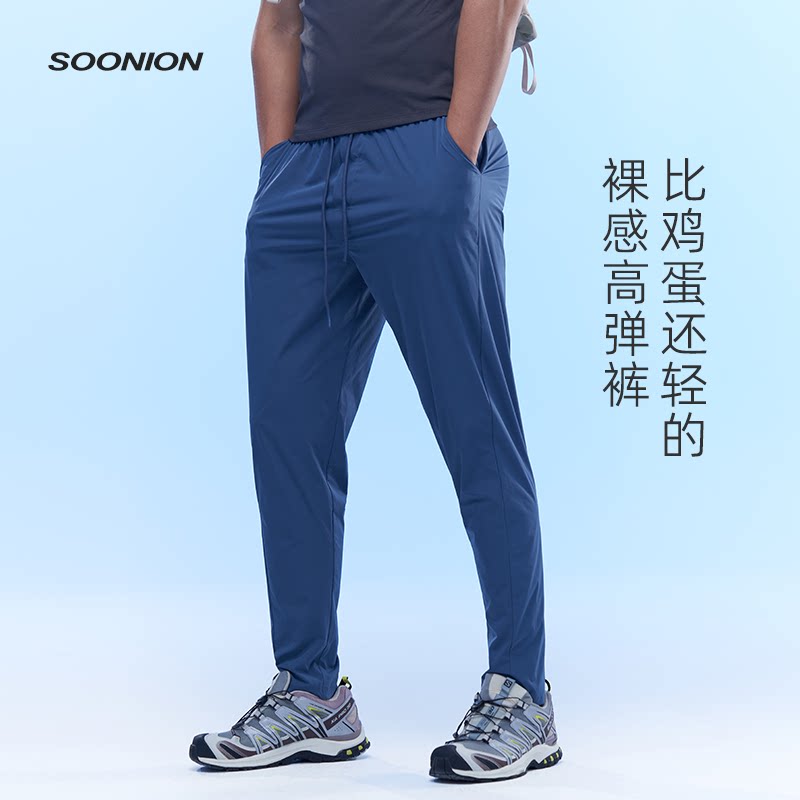 SOONION/速昂能 比鸡蛋轻比纸薄速干长裤男夏百搭差旅通勤约会