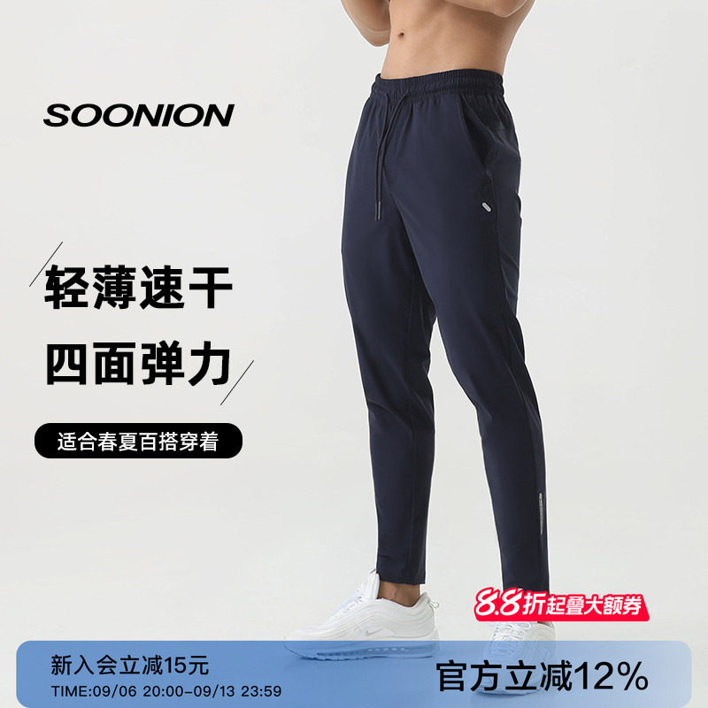 SOONION/速昂能 夏季轻薄速干修身长裤运动休闲健身跑步小脚裤男