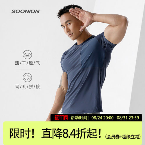 SOONION/速昂能男修身速干轻薄
