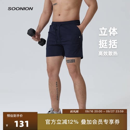 SOONION/速昂能速干短裤散热