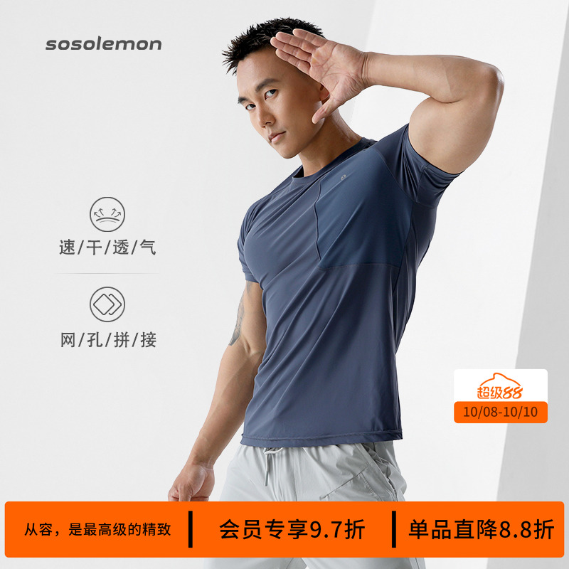 SOSOLEMON短袖男修身速干轻薄