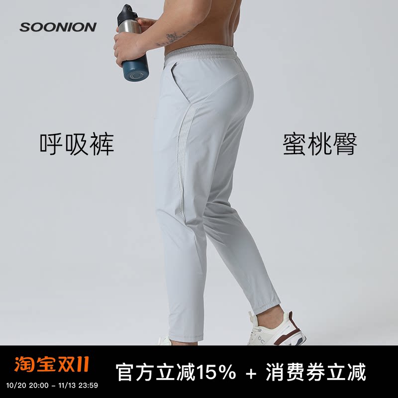 SOONION/速昂能 呼吸的蜜桃裤运动休闲健身男夏季运动长裤透气