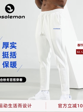 SOSOLEMON秋冬新品运动长裤珠地棉修身显瘦压褶健身小脚裤纯色 潮