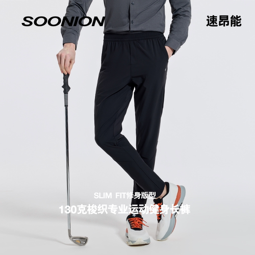 SOONION/速昂能修身速干运动长裤