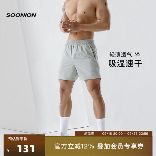 SOONION/速昂能健身短裤速干薄
