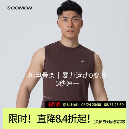 SOONION/速昂能坎肩轻薄舒适