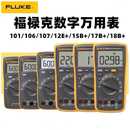 17Bmax FLUKE福禄克15Bmax kit数字万用表高精度万能表12E