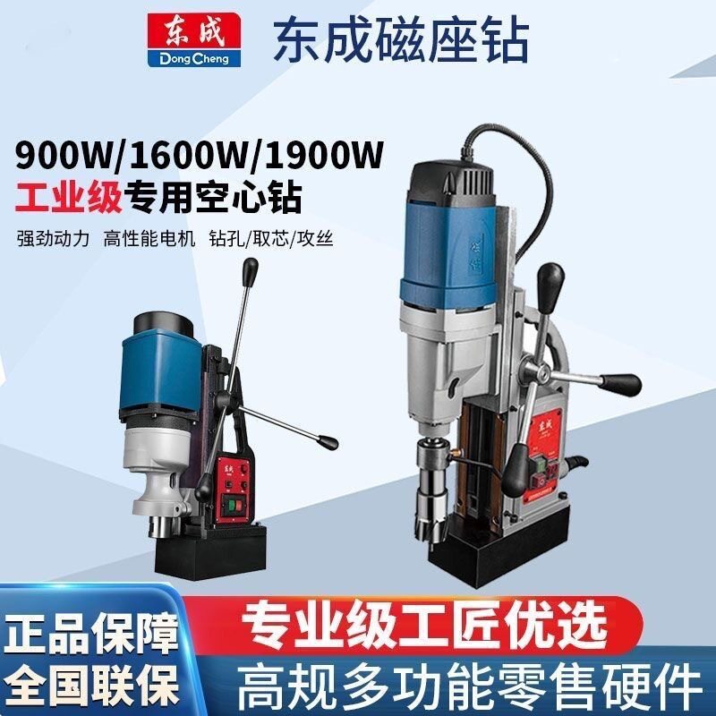 东成磁座钻工业级磁力钻吸铁钻磁铁钻多功能取芯钻空心钻电动工