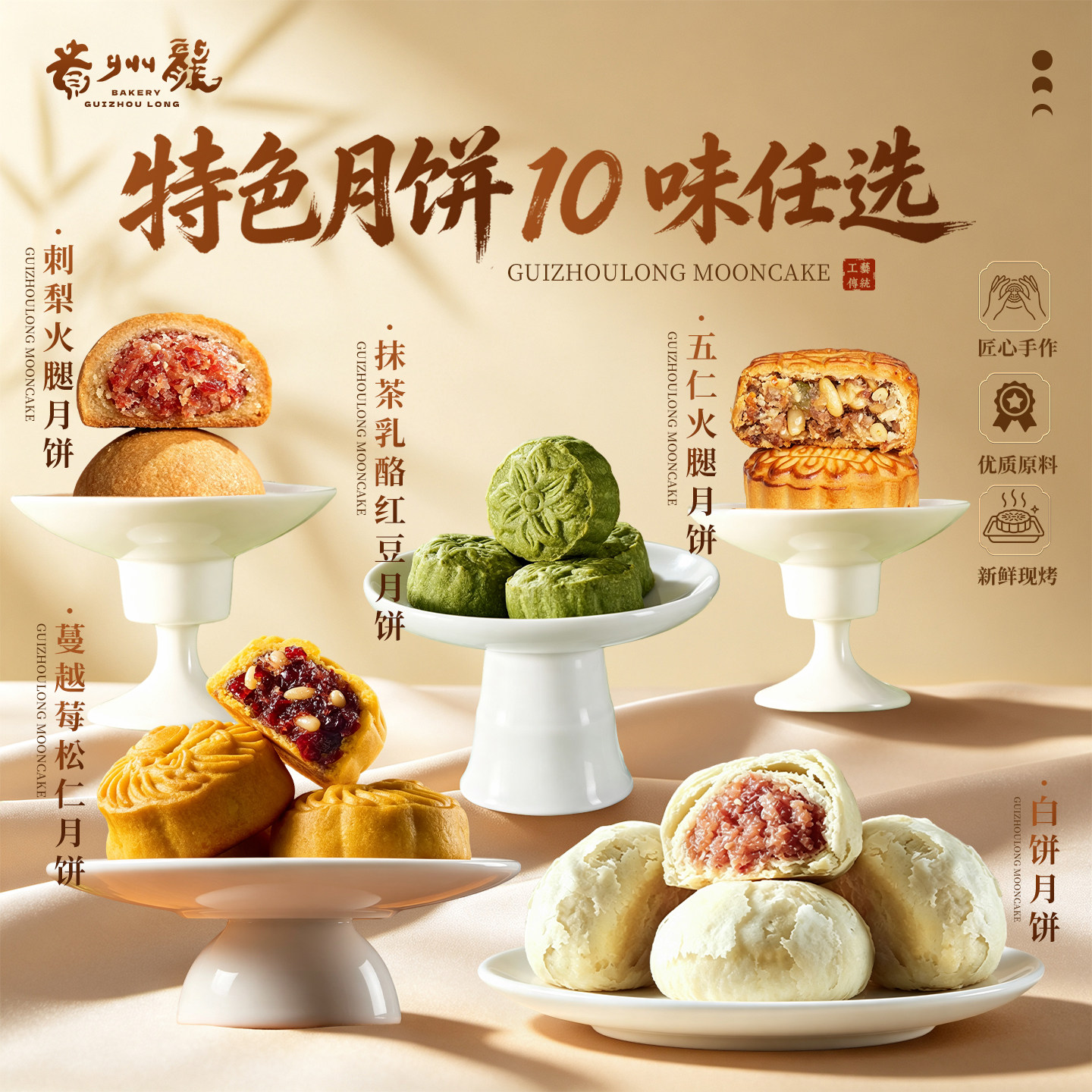 贵州龙散装月饼刺梨火腿月饼贵州月饼