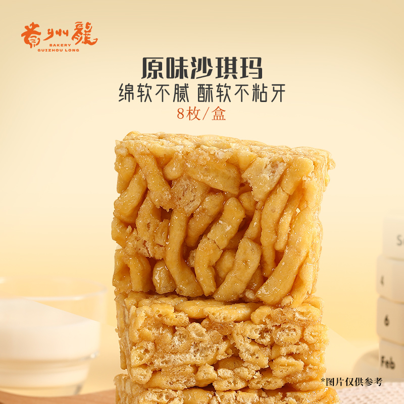 贵州龙沙琪玛牛乳葡萄干沙琪玛中式早餐办公室零食面包下午茶小吃