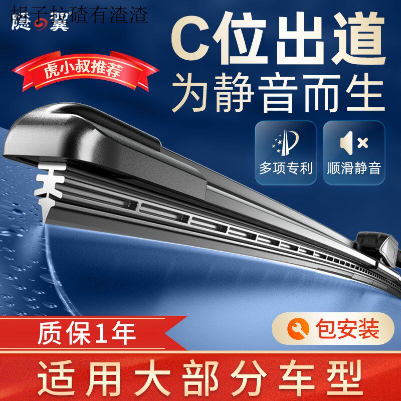 隐の翼 翼蓝Pro系列静音型雨刮器专车专用无骨雨刷