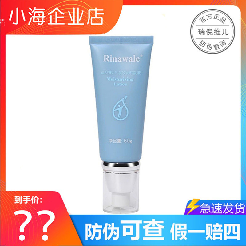 瑞倪维儿正品保湿乳净颜修护乳液清爽保湿滋养60g