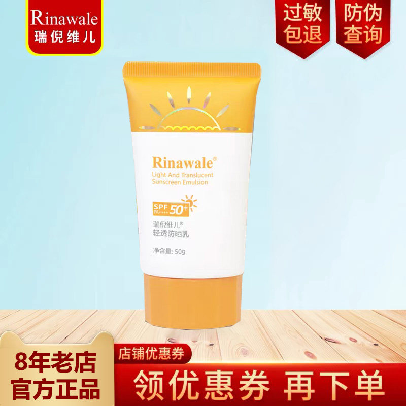 康婷瑞倪维儿轻透防晒乳SPF50+PA+++保湿防紫外线隔离霜