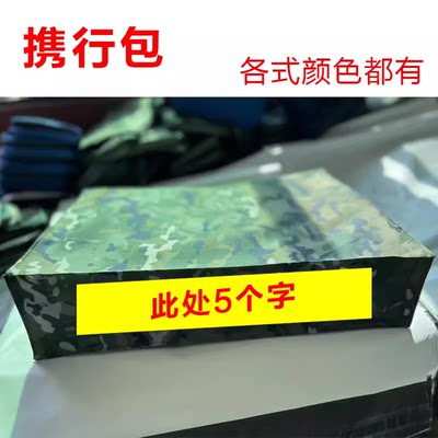 定制战备携行包枕头包内务迷彩收纳包便携拎包内务防水牛津布