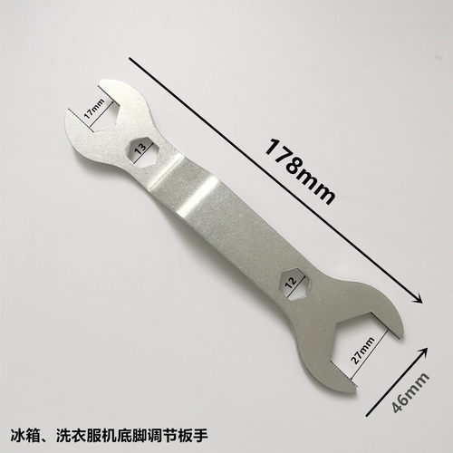 适用小米 西门子洗衣机地脚调节扳手冰箱垫脚把手扳手工具