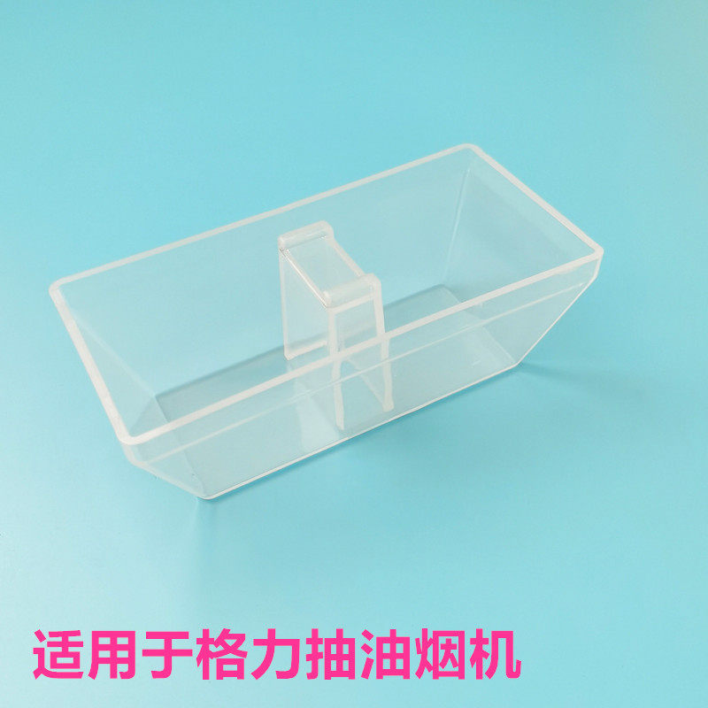 油烟机油杯配件塑料盒