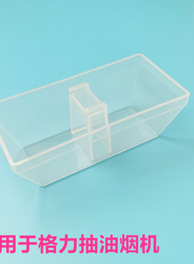 适用格力油烟机TCD02油杯塑料油盒配件摔不坏 保用半年