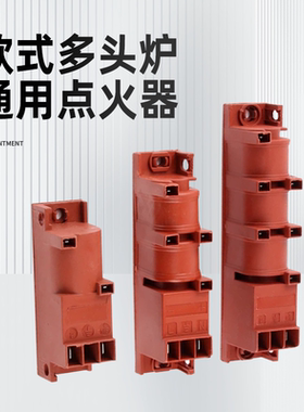 欧式进口燃气灶多头炉脉冲点火器220v 1.5V炒茶机 瓦斯炉点火器