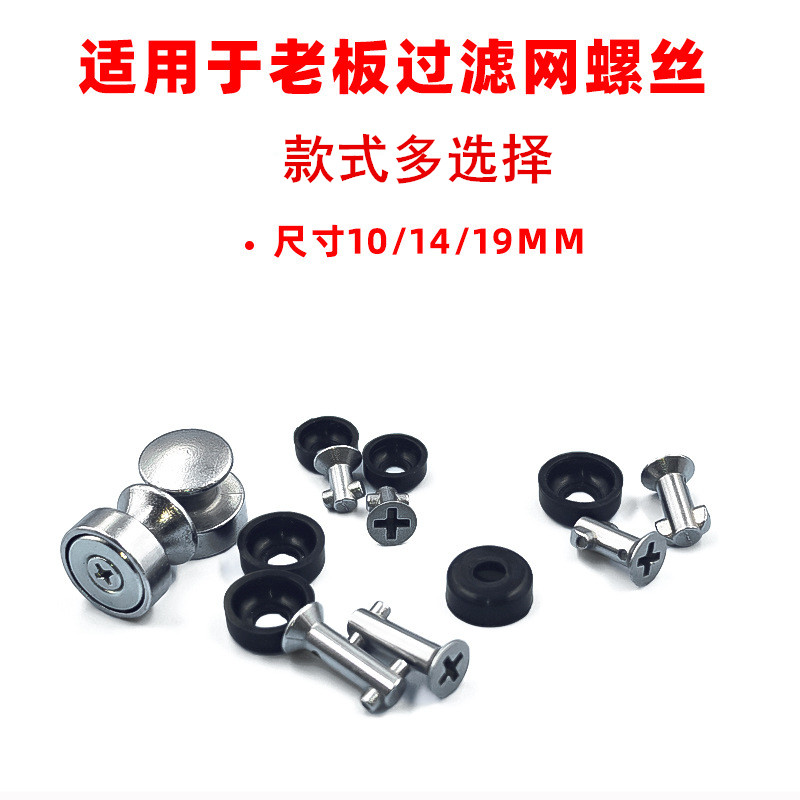 适用于老板油烟机过滤网外罩螺丝配件8325/8328/8329/8215扣件