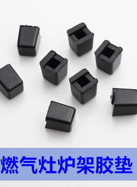 适合西门子 ER71233燃气灶锅架橡皮垫 支架橡皮脚防滑垫