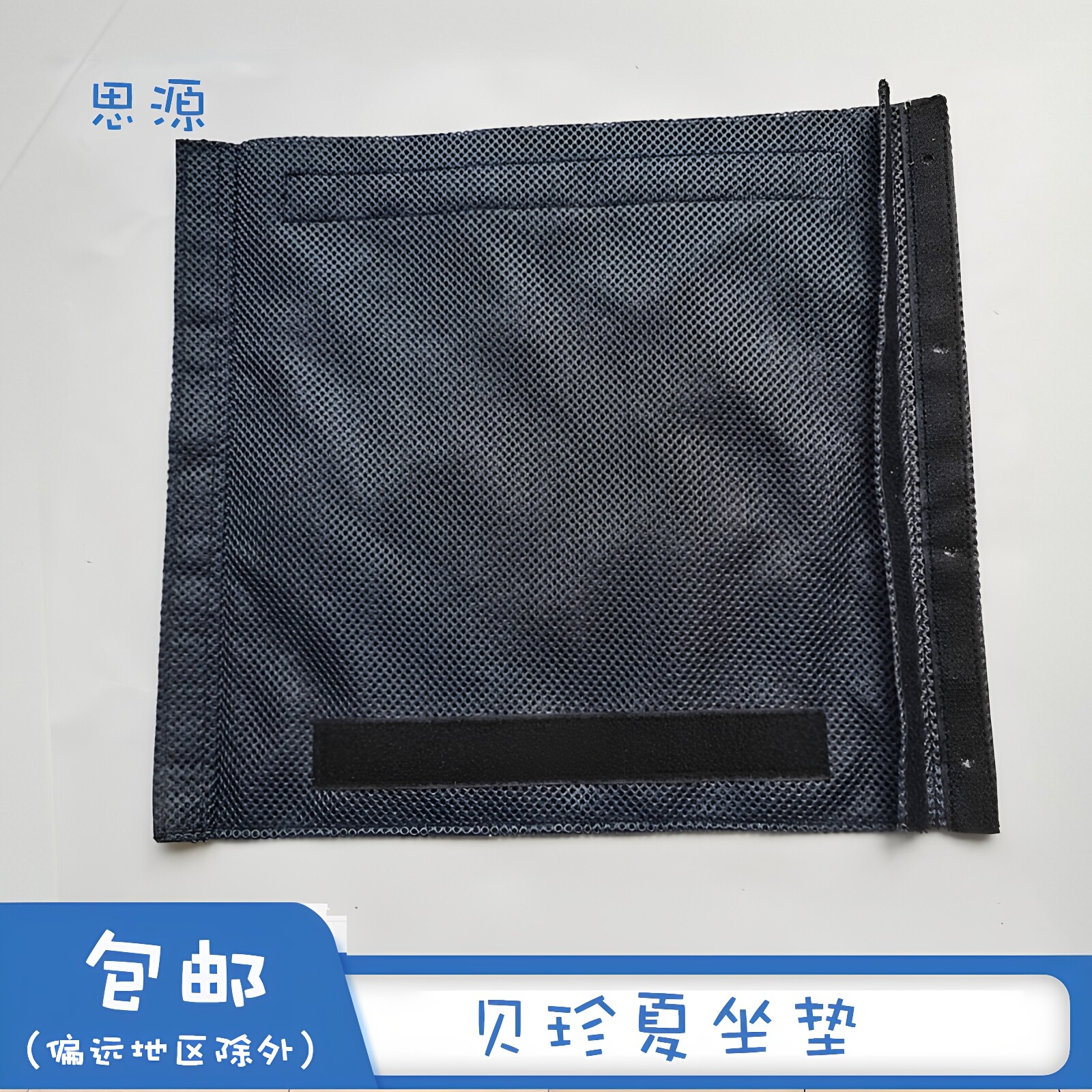 贝珍电动轮椅配件黑色透气网眼布坐垫特斯林多孔夏座垫