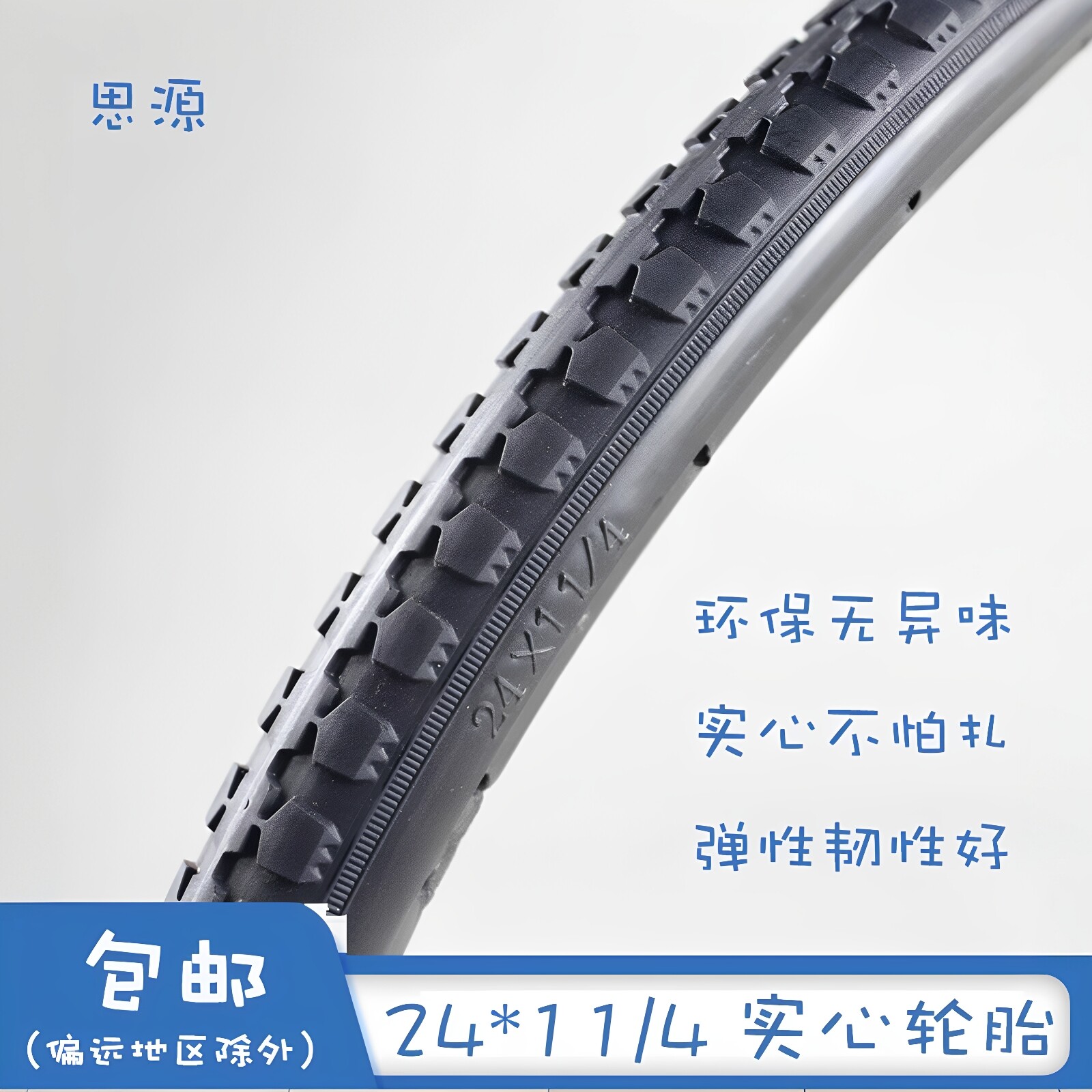 鱼跃轮椅车配件实心PU轮胎24x11/4 聚氨酯免充气大轮特惠包邮
