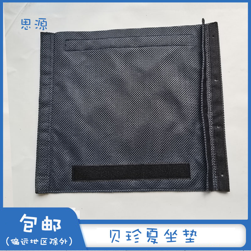 贝珍电动轮椅配件黑色透气网眼布坐垫特斯林多孔夏座垫
