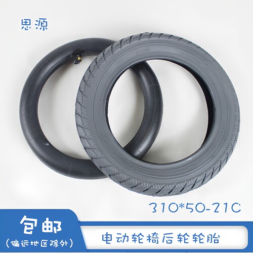 鱼跃电动轮椅车外胎310x50-210