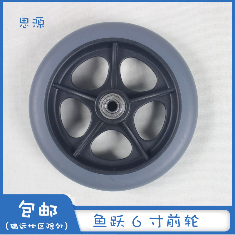轮椅配件轮椅前轮鱼跃原装